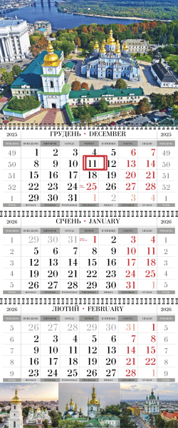 Квартальные календари с видами Киева оптом и в розницу 2026